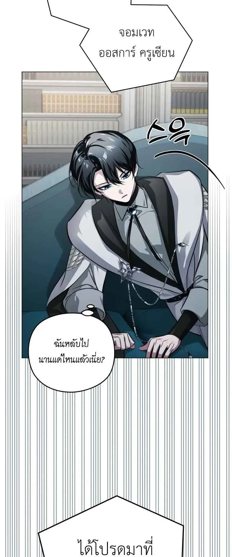 The Magic Tower Problematic Child ตอนที่ 3 หน้า 79