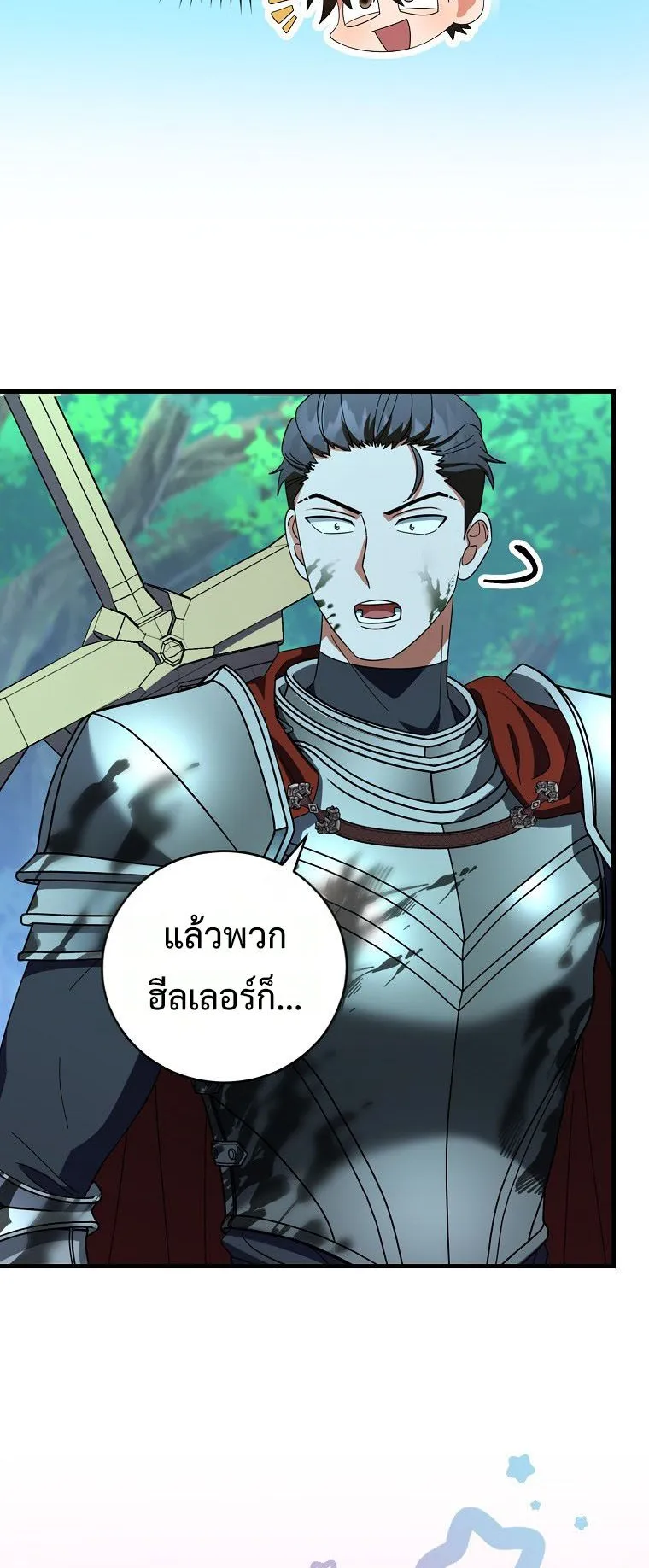 Master of All Skills ตอนที่ 11 หน้า 25