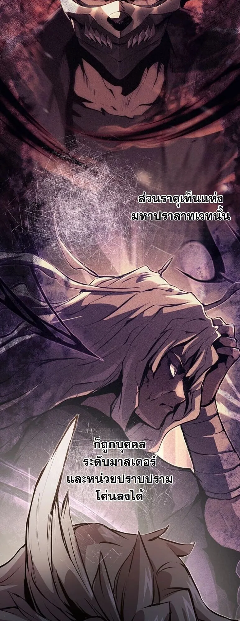 I Became a Cheat-Level Skill Thief ตอนที่ 39 หน้า 77