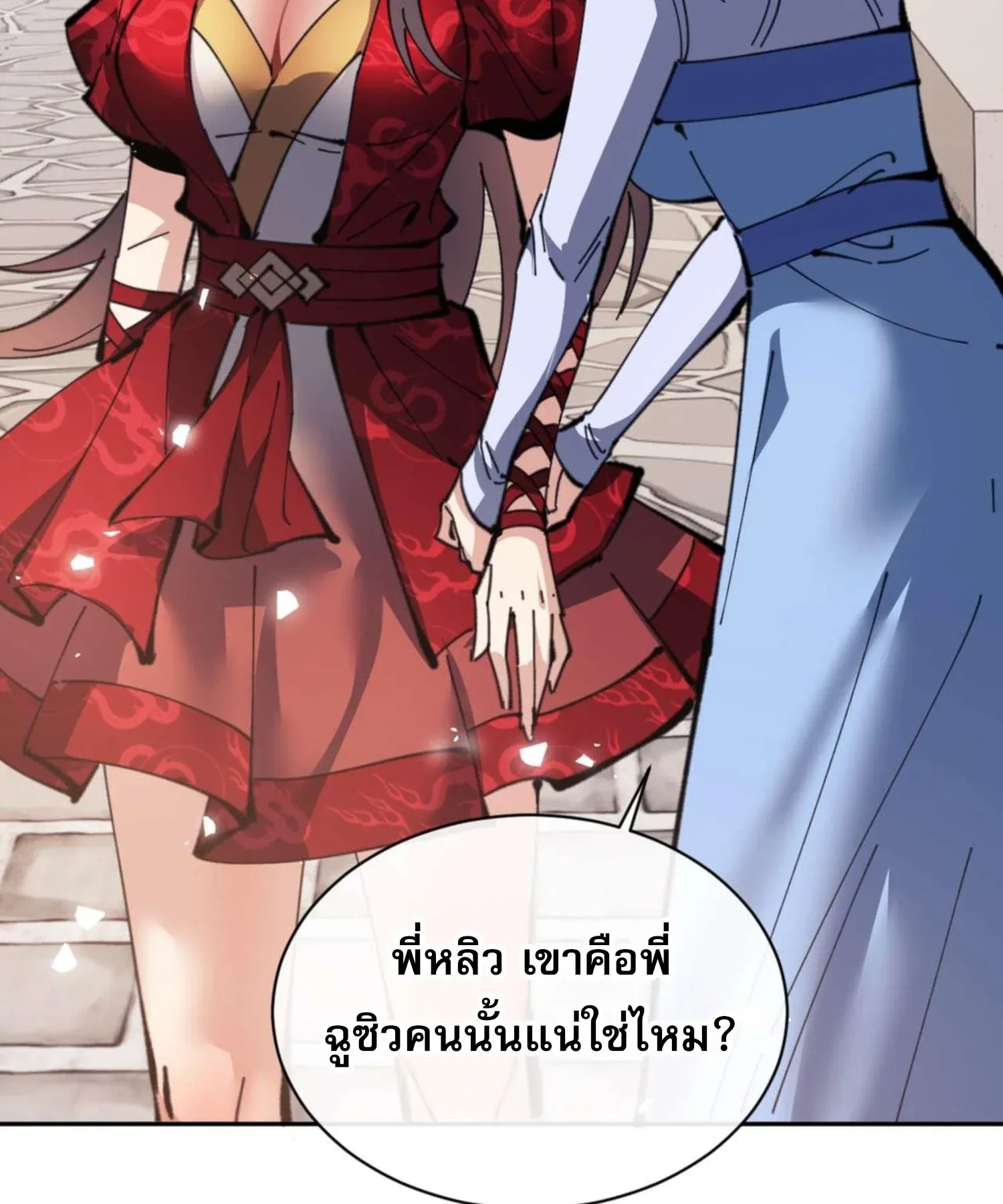 Devious Son of Heaven ตอนที่ 102 หน้า 51