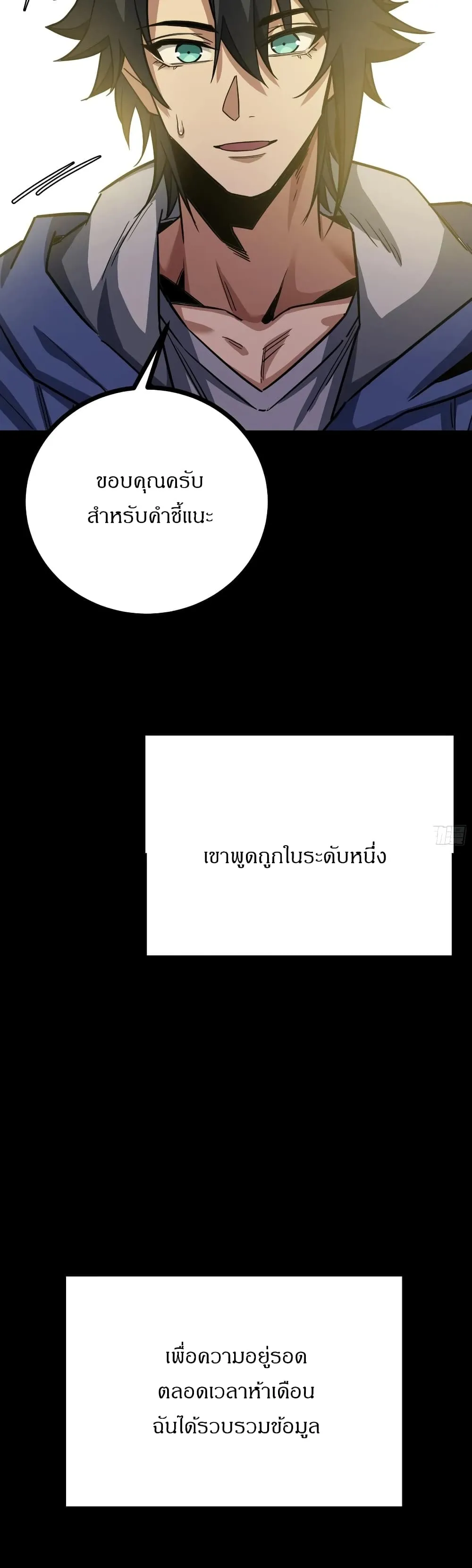 This Game Is Too Realistic ตอนที่ 2 หน้า 61