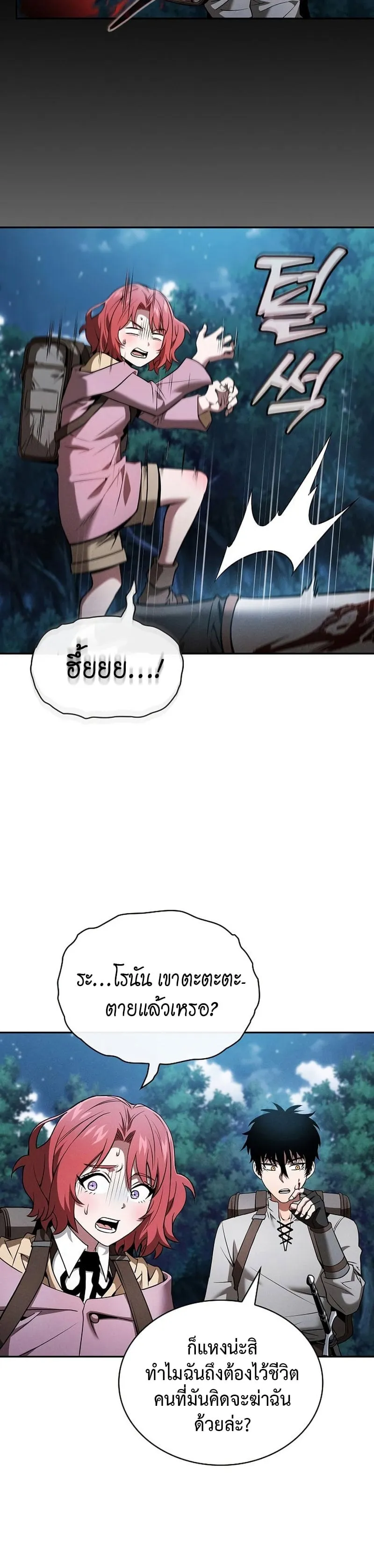 Academy’s Genius Swordmaster ตอนที่ 7 หน้า 40