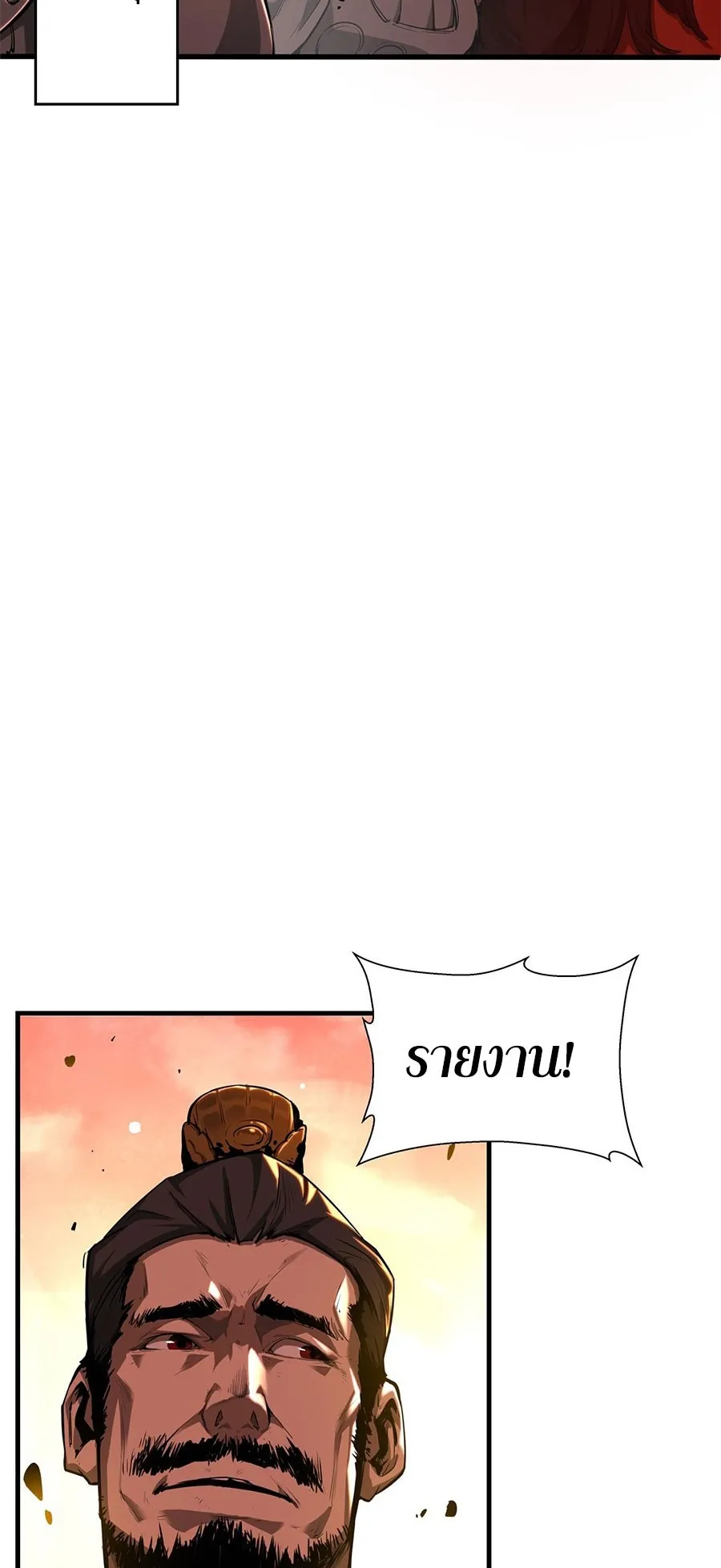 Resurrection, I am Lu Bu ตอนที่ 1 หน้า 7