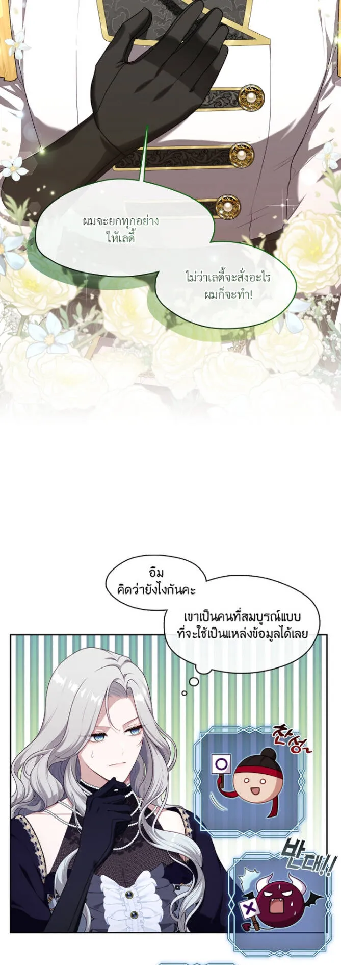 S-Class Hunter Doesn’t Want to Be a Villainous Princess ตอนที่ 7 หน้า 14