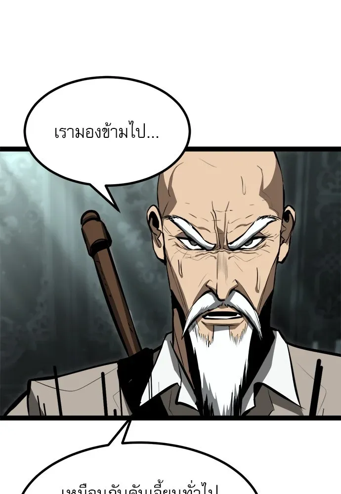 Level 999 Goblin ตอนที่ 4 หน้า 86