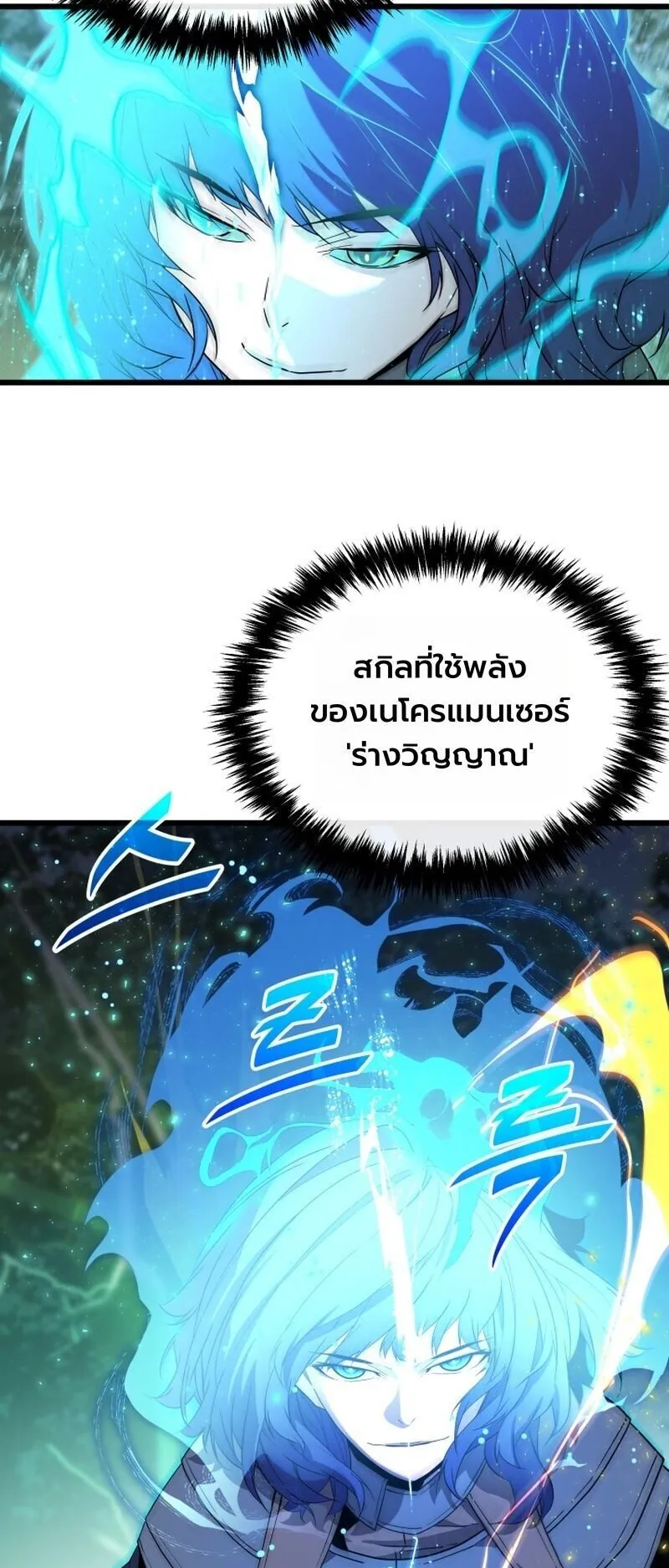 Player of a Fallen Noble Family ตอนที่ 29 หน้า 26