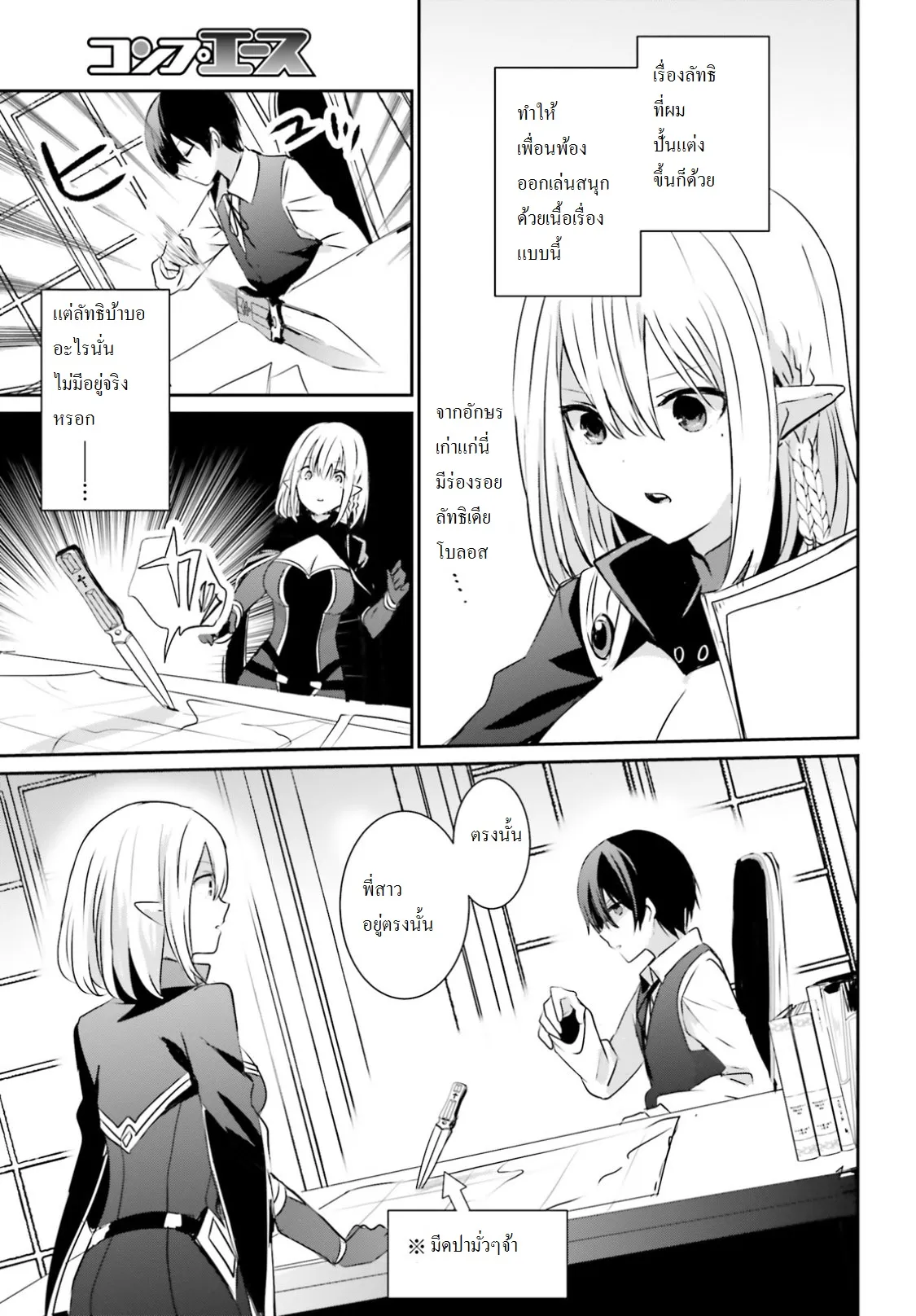 Kage no Jitsuryokusha ni Naritakute ตอนที่ 2 หน้า 7