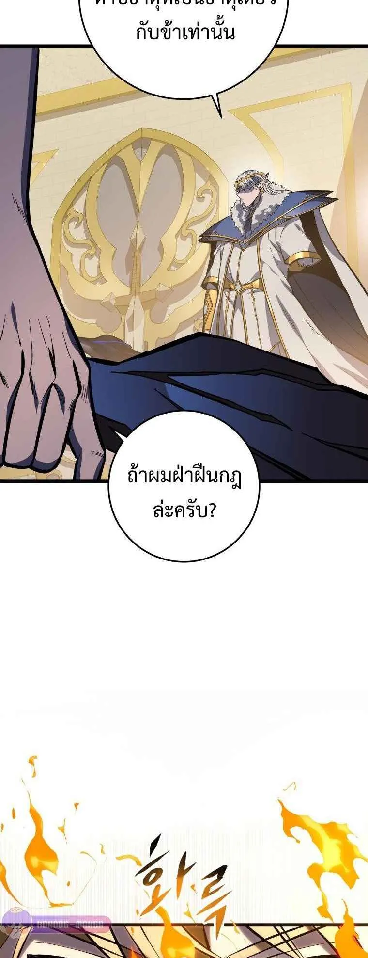 A Dragonslayer’s Peerless Regression ตอนที่ 35 หน้า 92