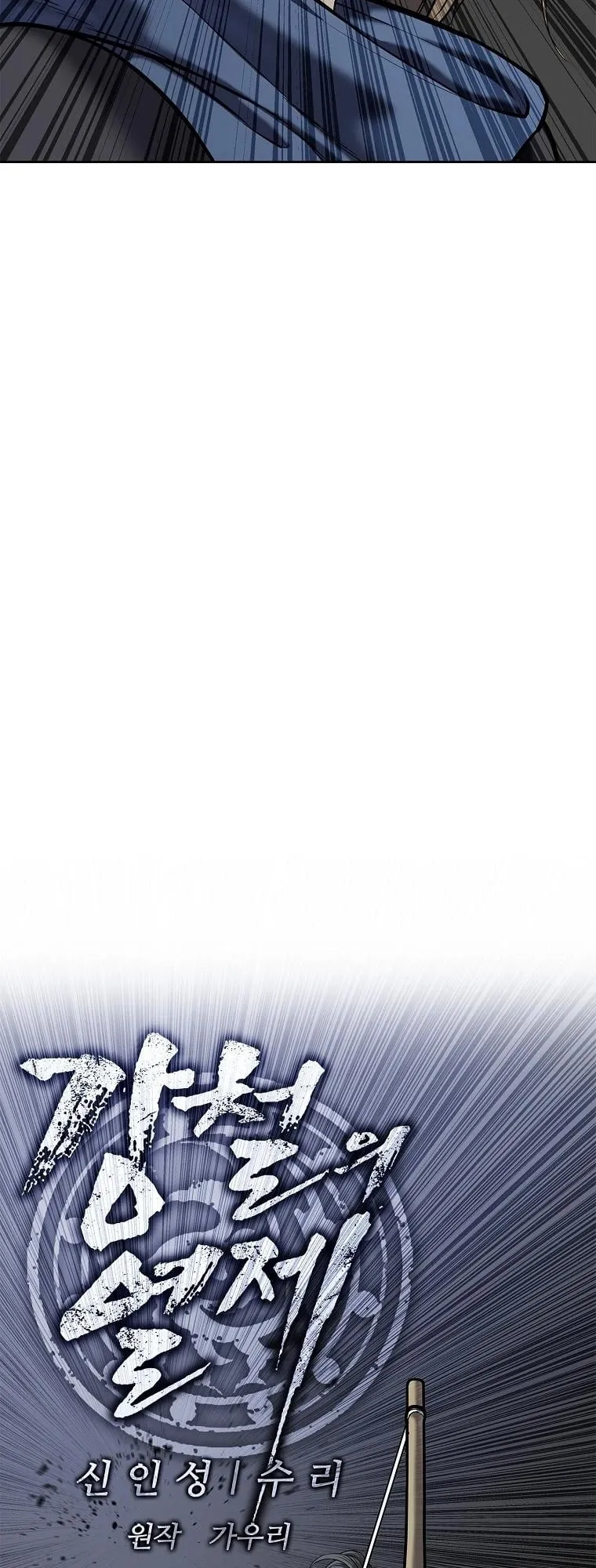 The Iron Emperor ตอนที่ 16 หน้า 30