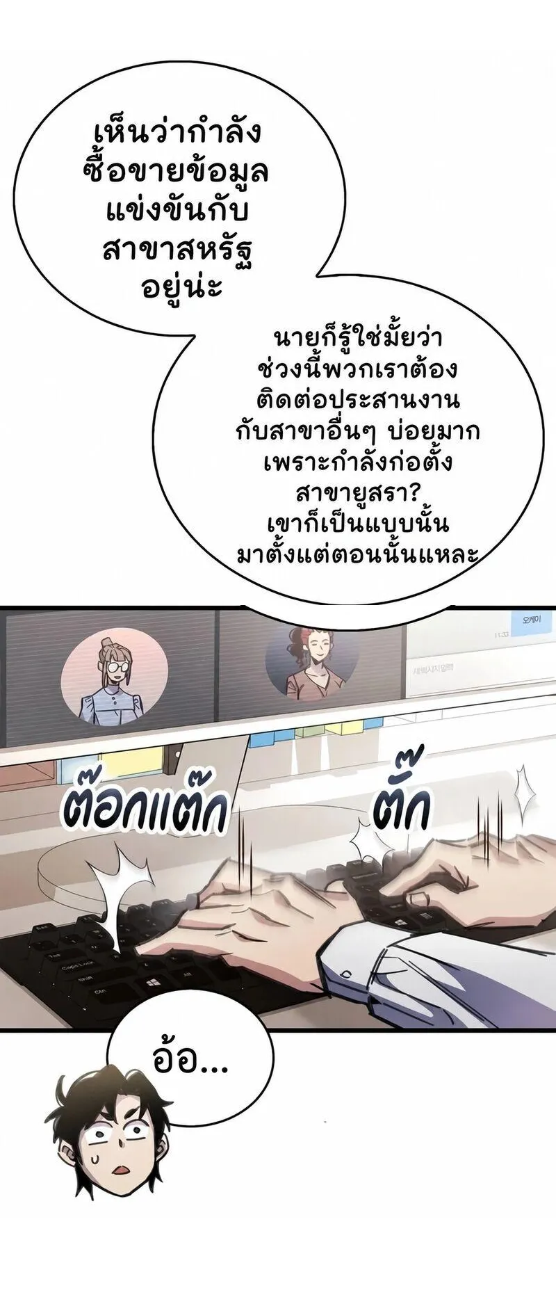 The Player Hides His Past ตอนที่ 98 หน้า 51