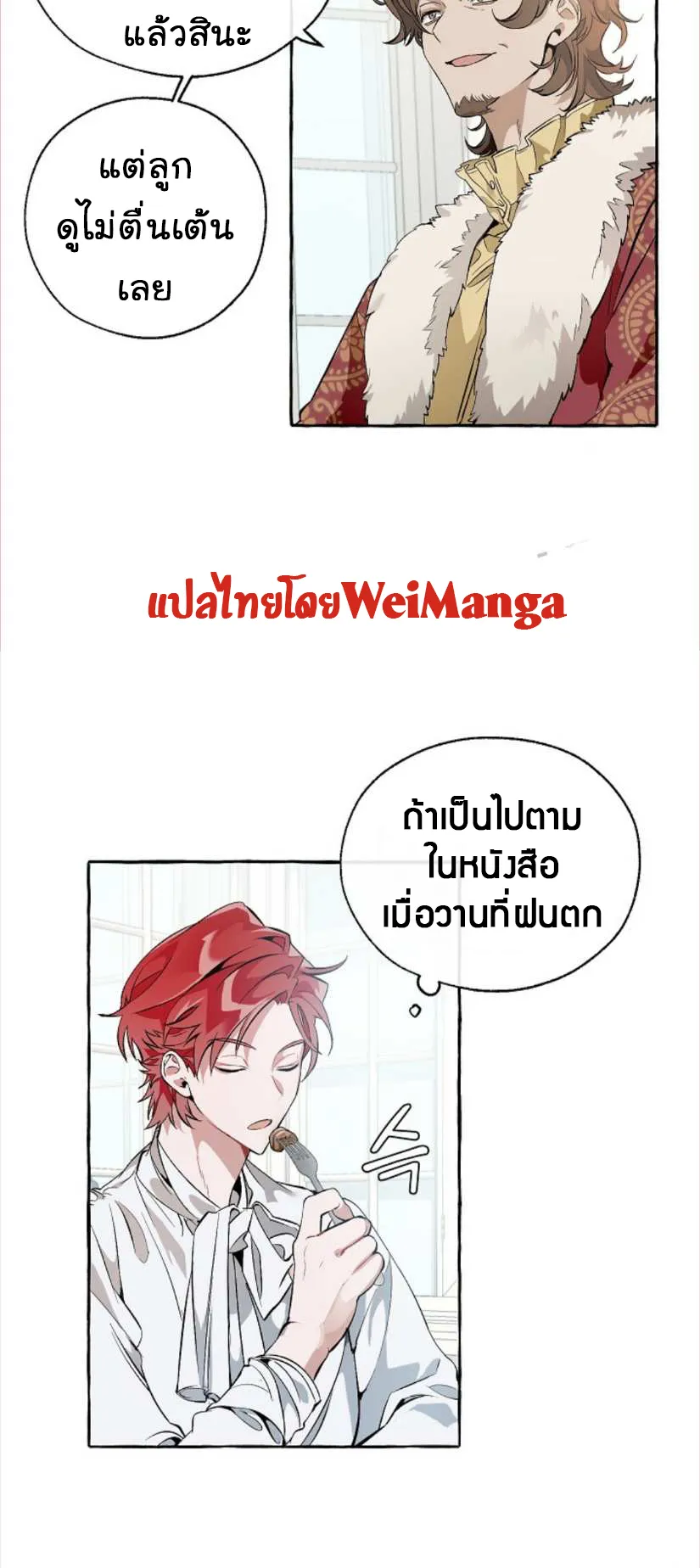 Trash of the Count’s Family ตอนที่ 12 หน้า 9
