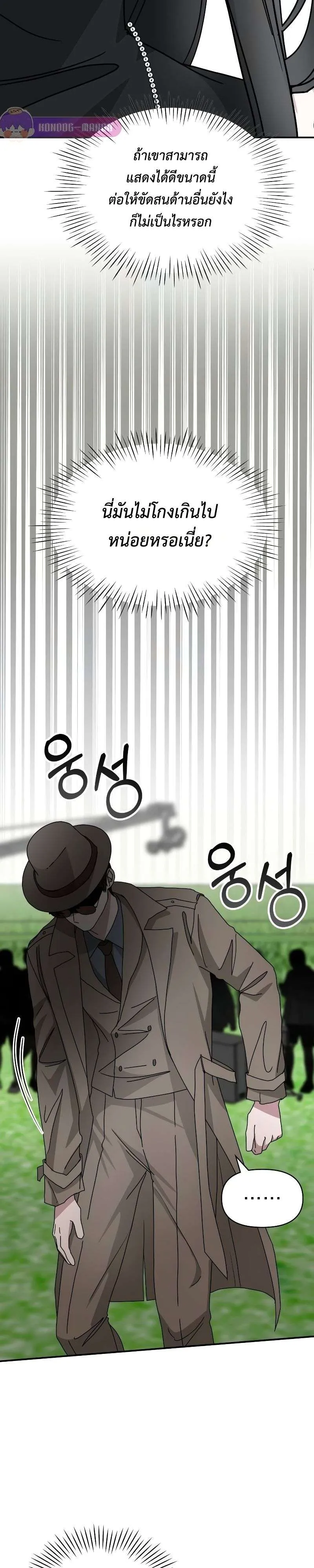 I Was Immediately Mistaken for a Monster Genius Actor ตอนที่ 13 หน้า 80