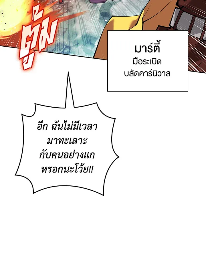 Overgeared ตอนที่ 233 หน้า 113