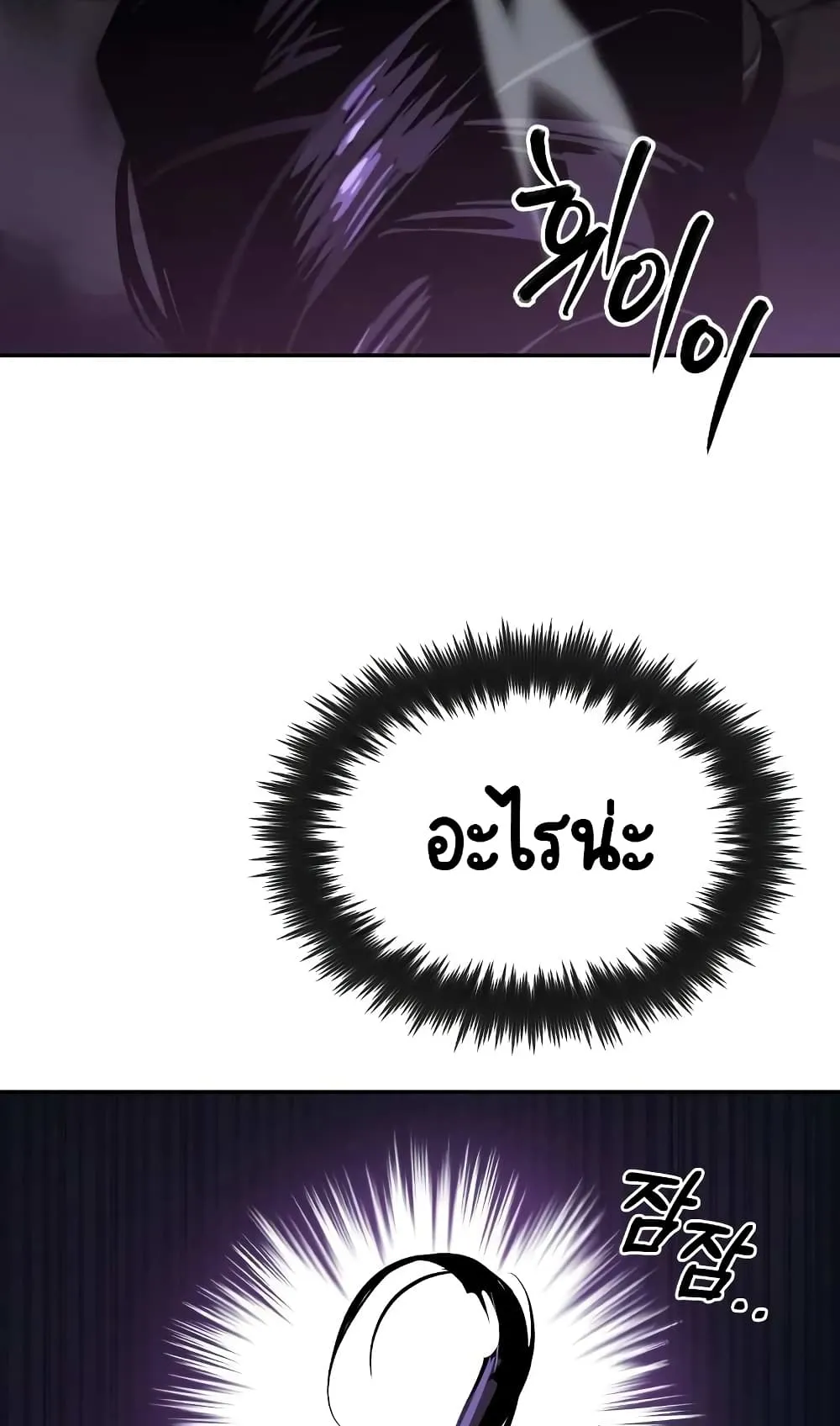 The Lazy Lord Masters the Sword ตอนที่ 39 หน้า 35