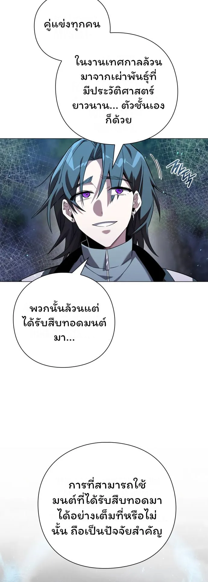 Night of the Ogre ตอนที่ 12 หน้า 26