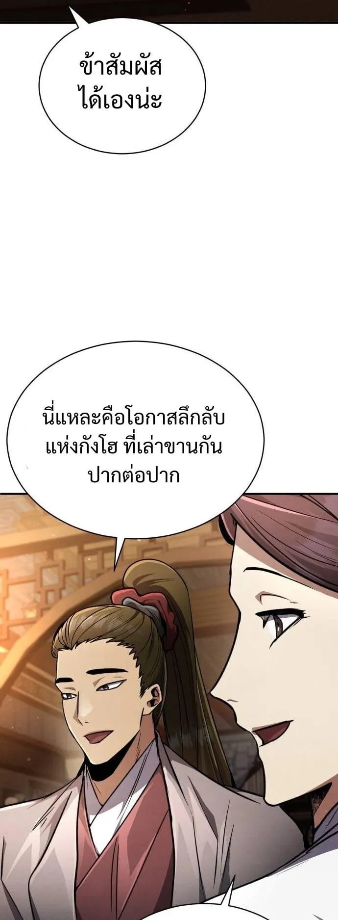 Reincarnation of the Fist King ตอนที่ 9 หน้า 15