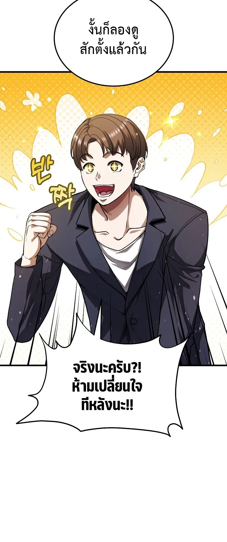 The Returnee’s Hidden Strategy Streaming ตอนที่ 1 หน้า 88