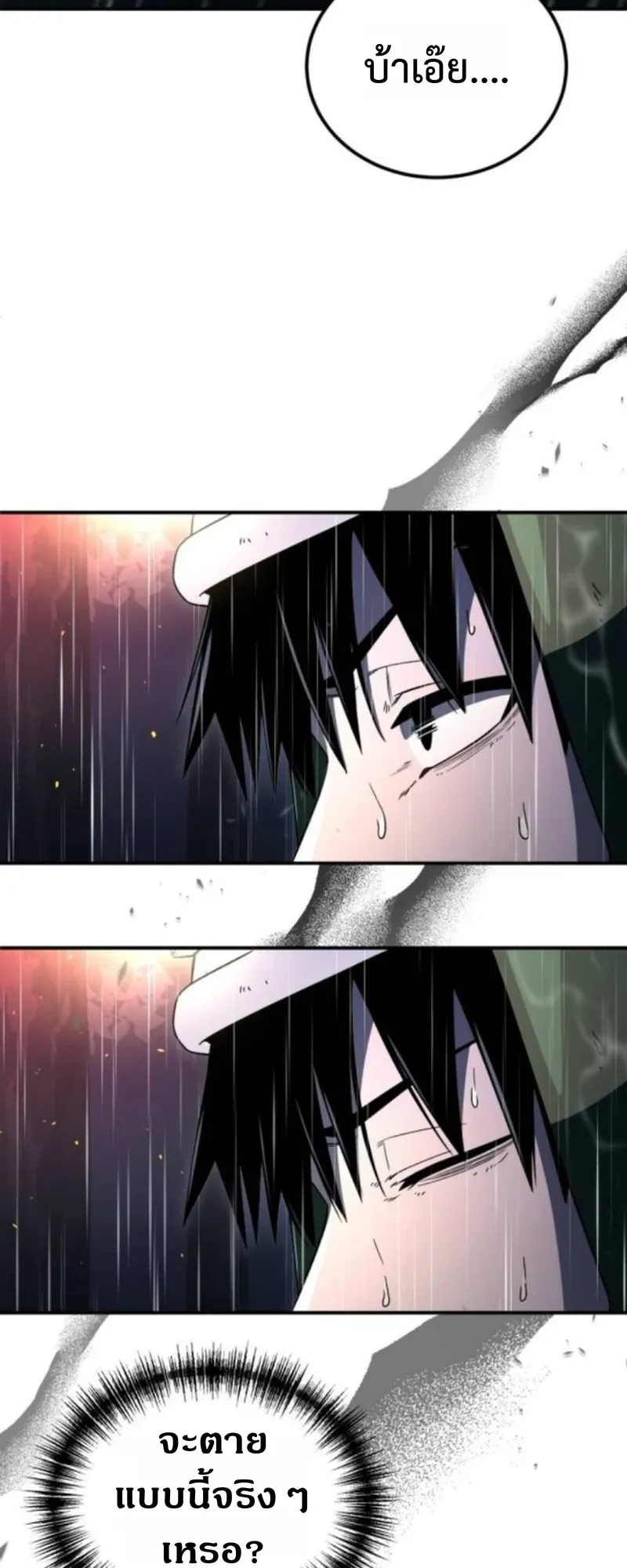 Apocalypse Veteran ตอนที่ 6 หน้า 57