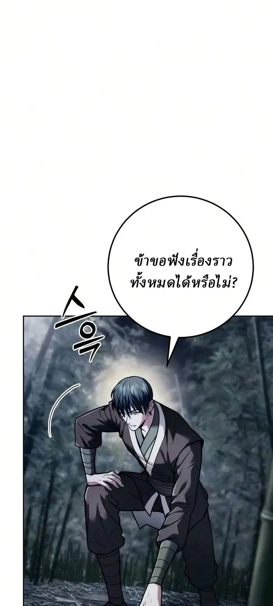 Sichuan’s Supreme King ตอนที่ 30 หน้า 74