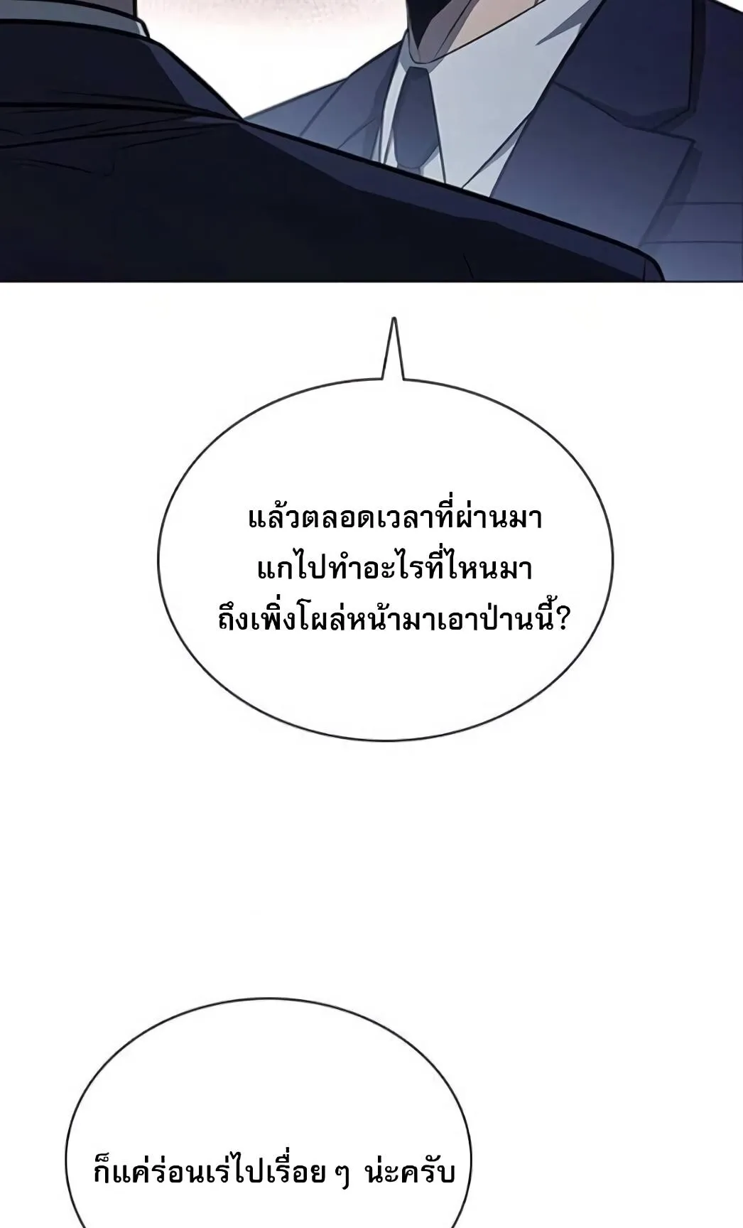 The Former Mercenary’s Life as a Prosecutor ตอนที่ 2 หน้า 47