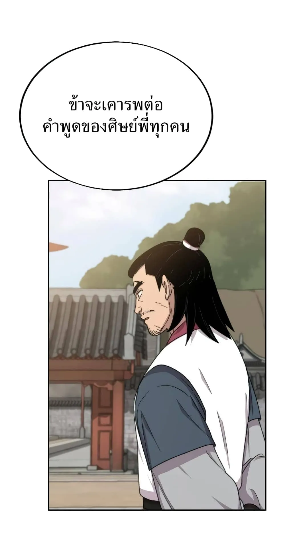 Return of the Flowery Mountain Sect ตอนที่ 5 หน้า 44