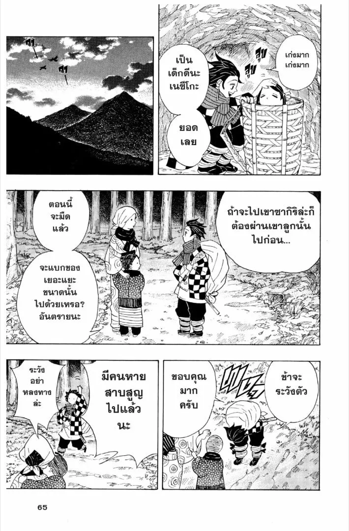 Kimetsu no yaiba ตอนที่ 1-7 หน้า 64