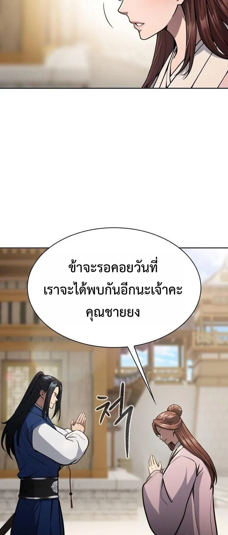 Regression of the Yong Clan Heir ตอนที่ 48 หน้า 80