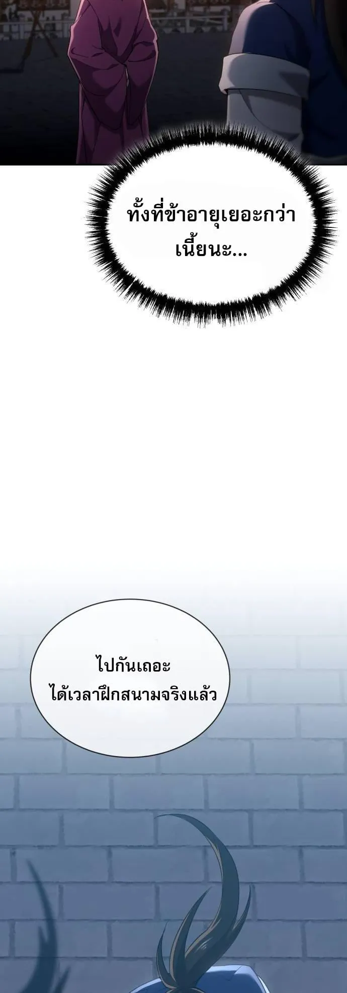 The Heavenly Demon Wants a Quiet Life ตอนที่ 13 หน้า 26