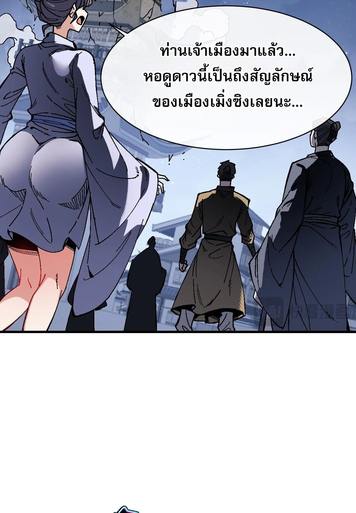 Devious Son of Heaven ตอนที่ 177 หน้า 34