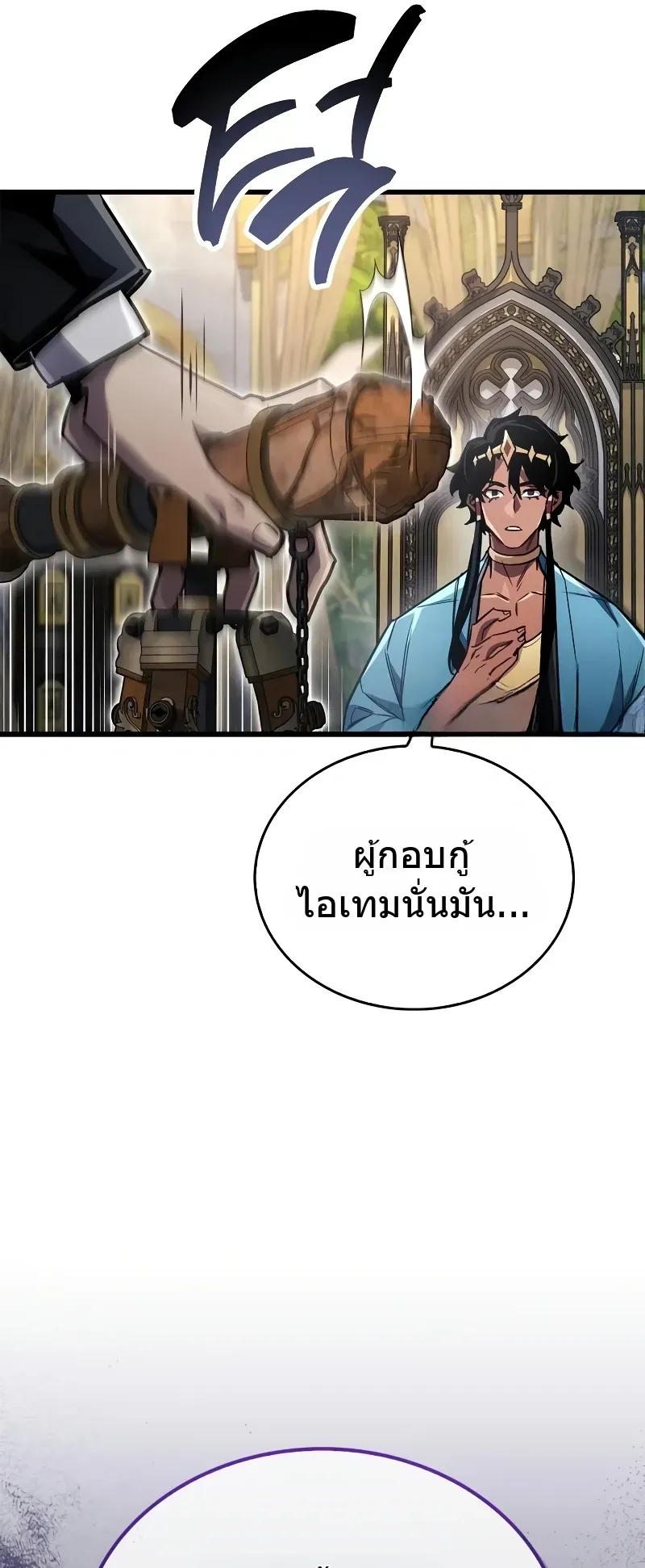 The Player Hides His Past ตอนที่ 85 หน้า 92