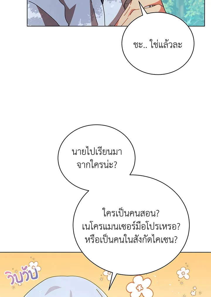 Necromancer Academy’s Genius Summoner Chapter 39 หน้า 96