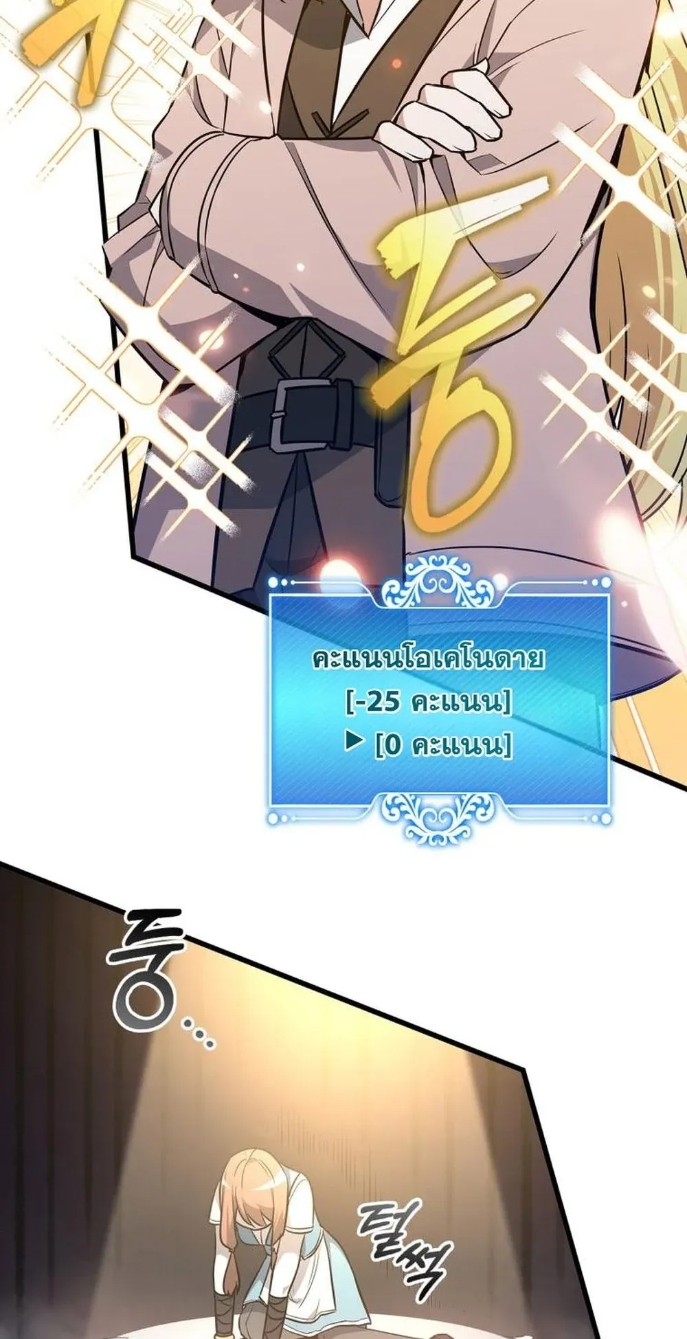 I Became the Academy Villain’s Daughter ตอนที่ 21 หน้า 59