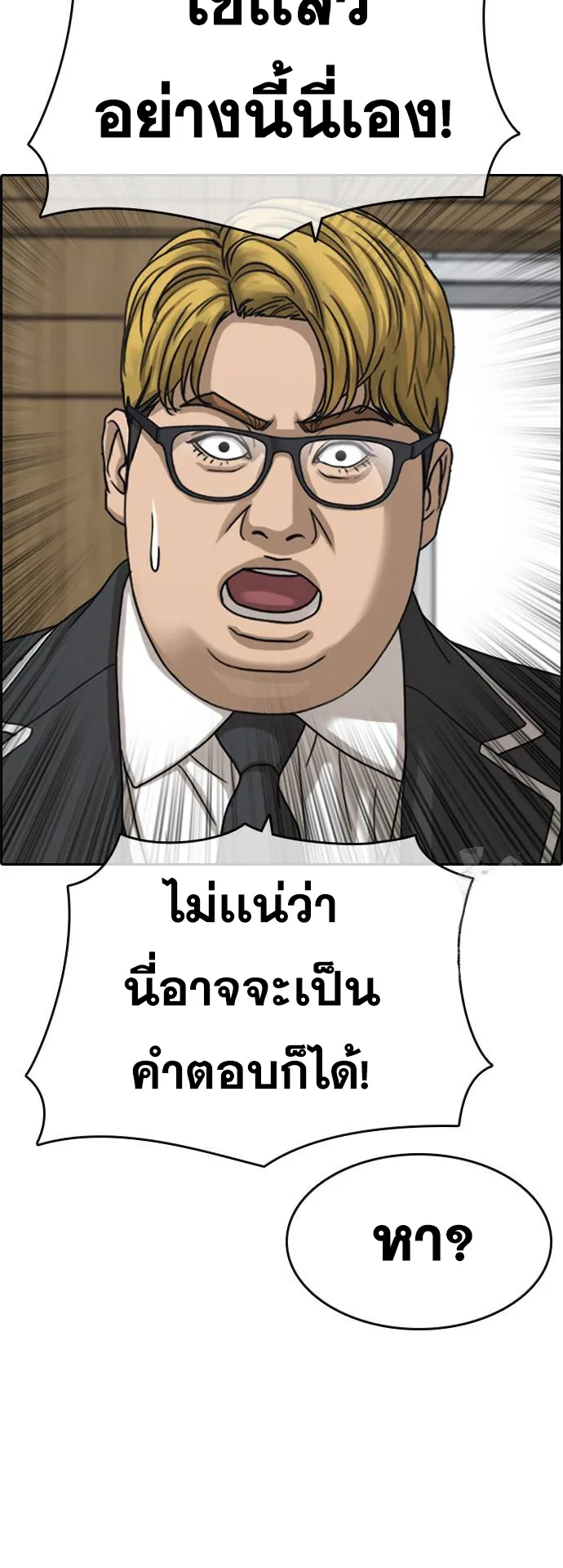 Loser Life 2 ตอนที่ 6 หน้า 75