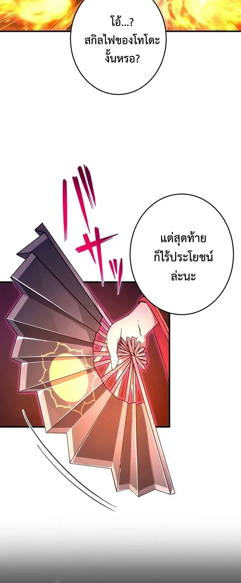 The God-Slaying Copycat ตอนที่ 22 หน้า 17