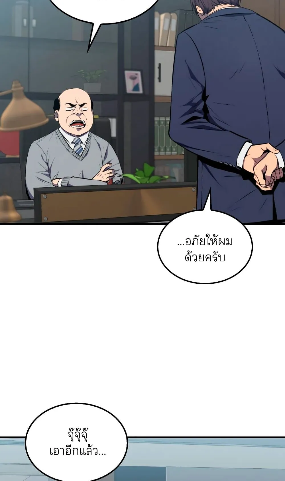 Sleeping Ranker ตอนที่ 2 หน้า 4