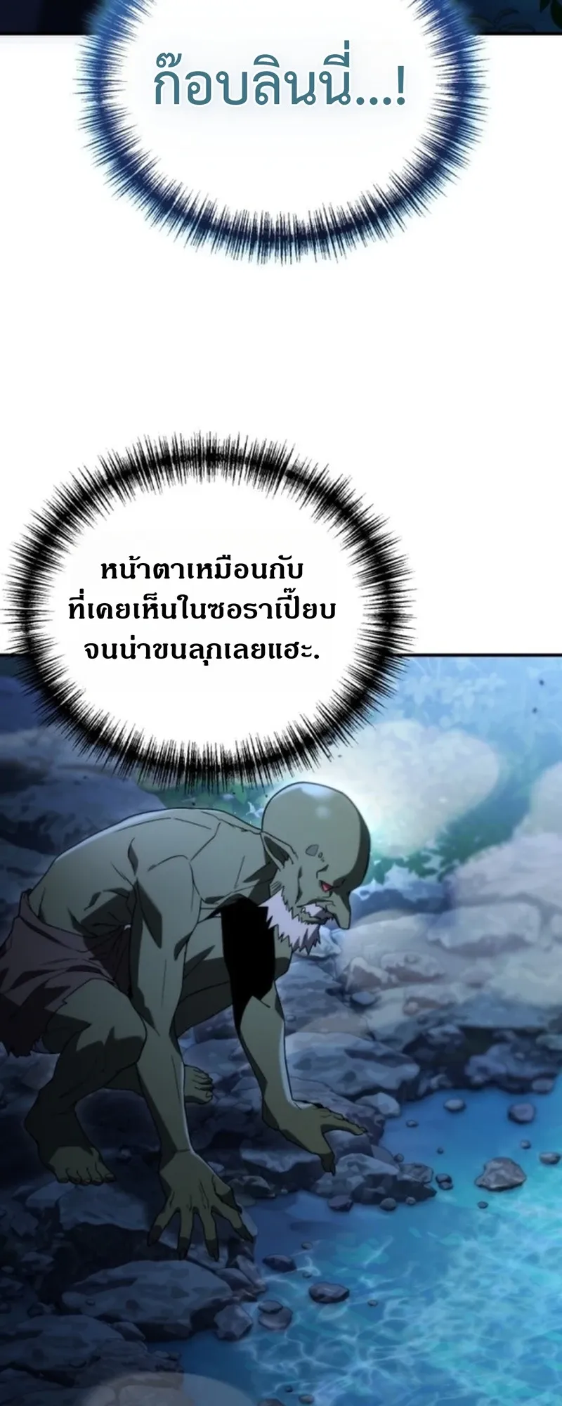 Apocalypse Veteran ตอนที่ 2 หน้า 101