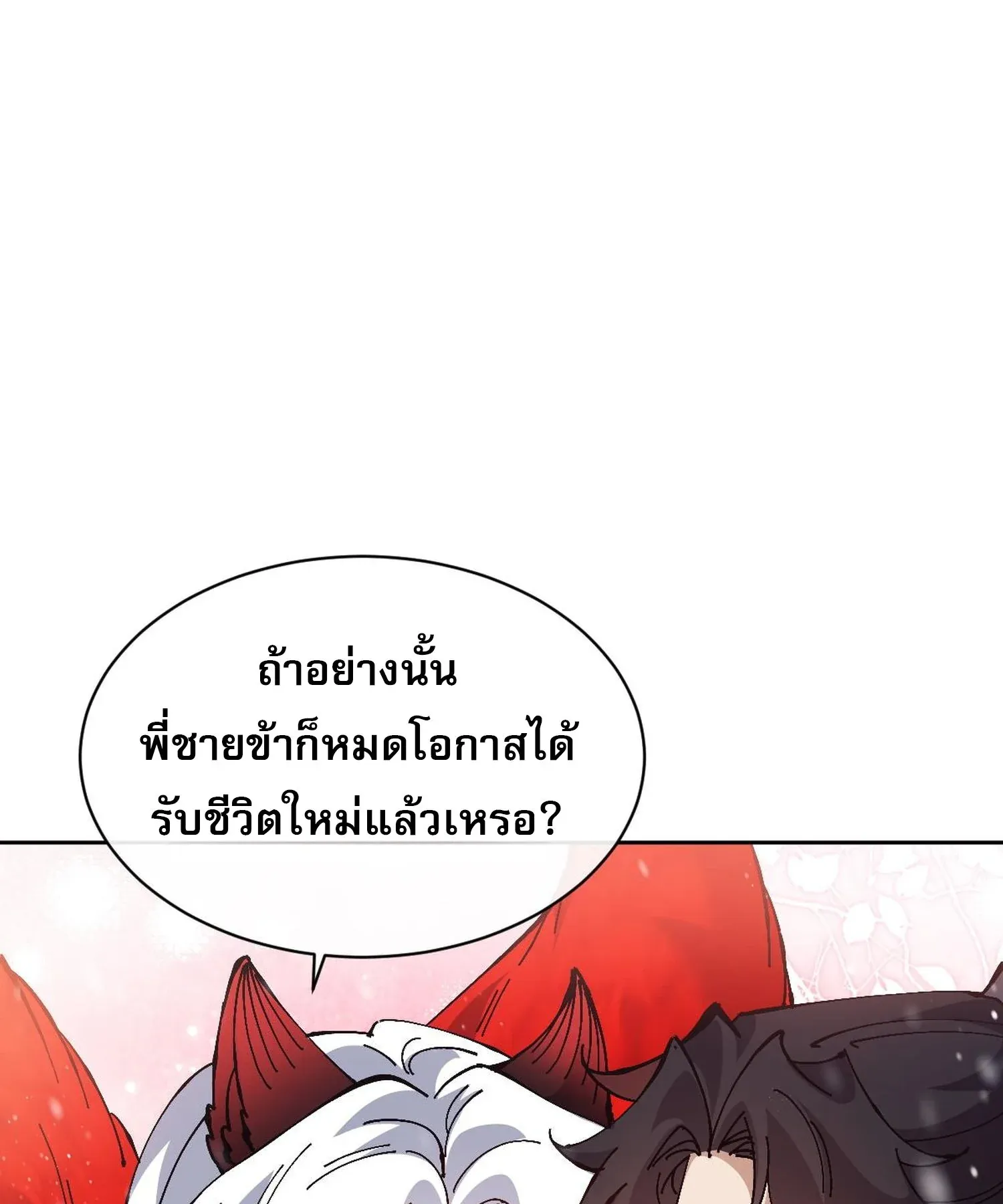 Devious Son of Heaven ตอนที่ 94 หน้า 52