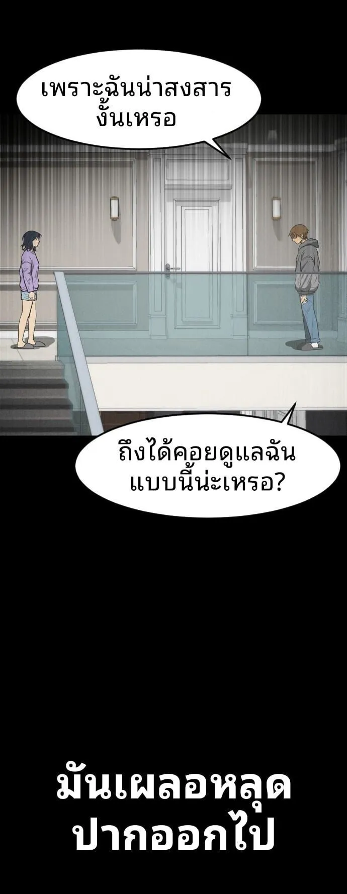 Raising Hell ตอนที่ 2 หน้า 73