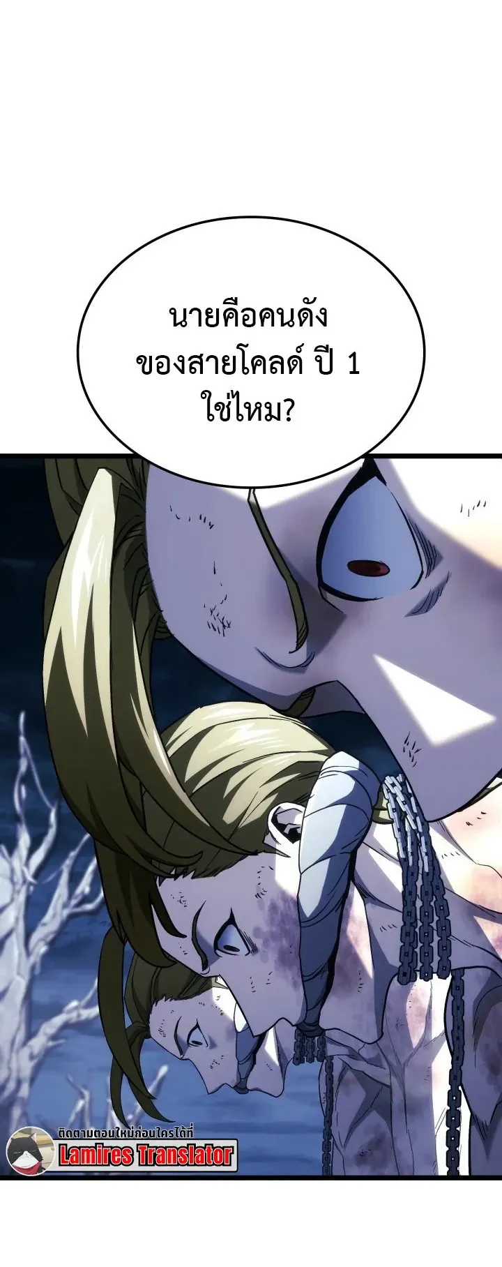 Revenge of the Iron-Blooded Sword Hound ตอนที่ 166 หน้า 5