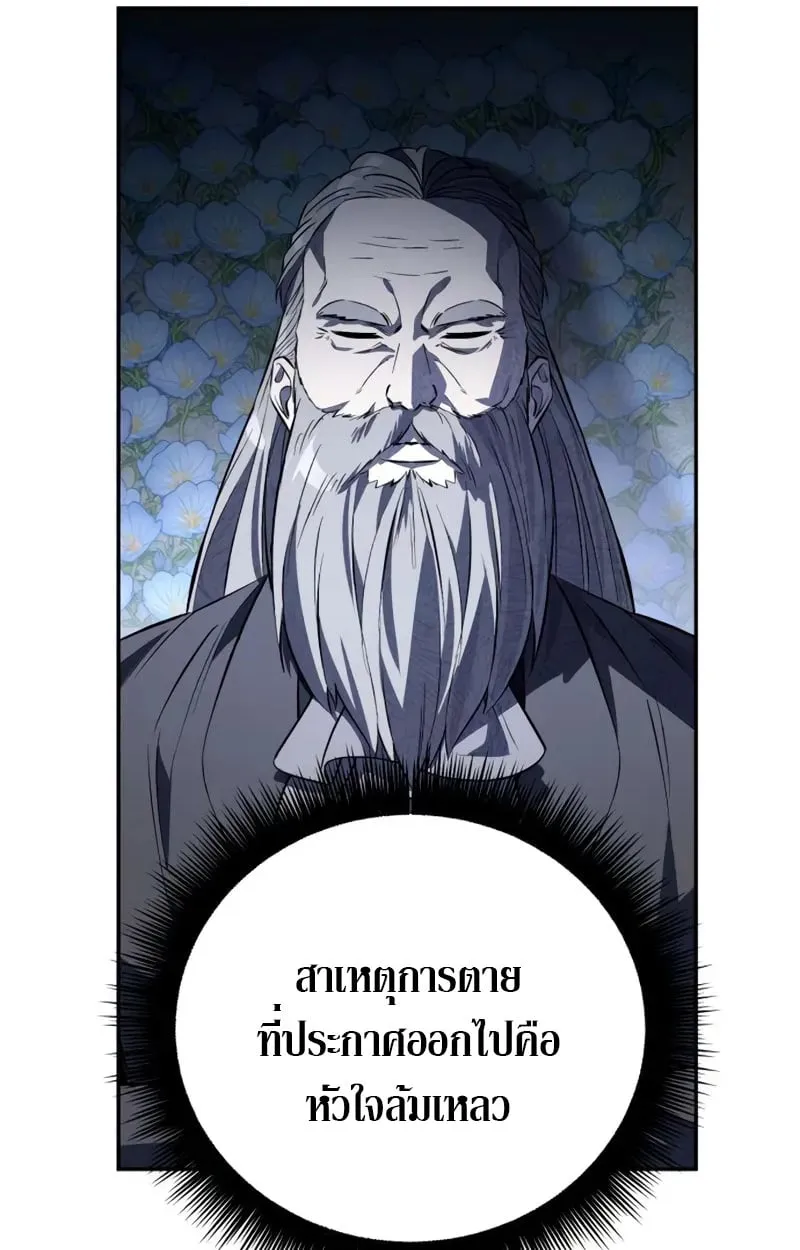 Raising Villains the Right Way ตอนที่ 3 หน้า 117