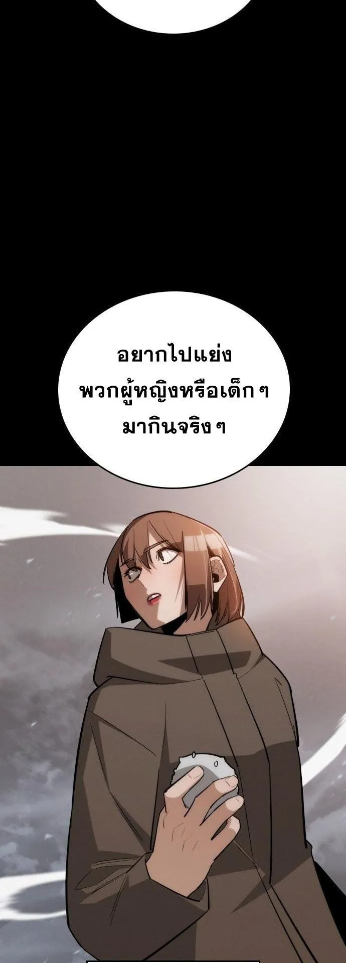 The Regressor Only Protects Me ตอนที่ 32 หน้า 72