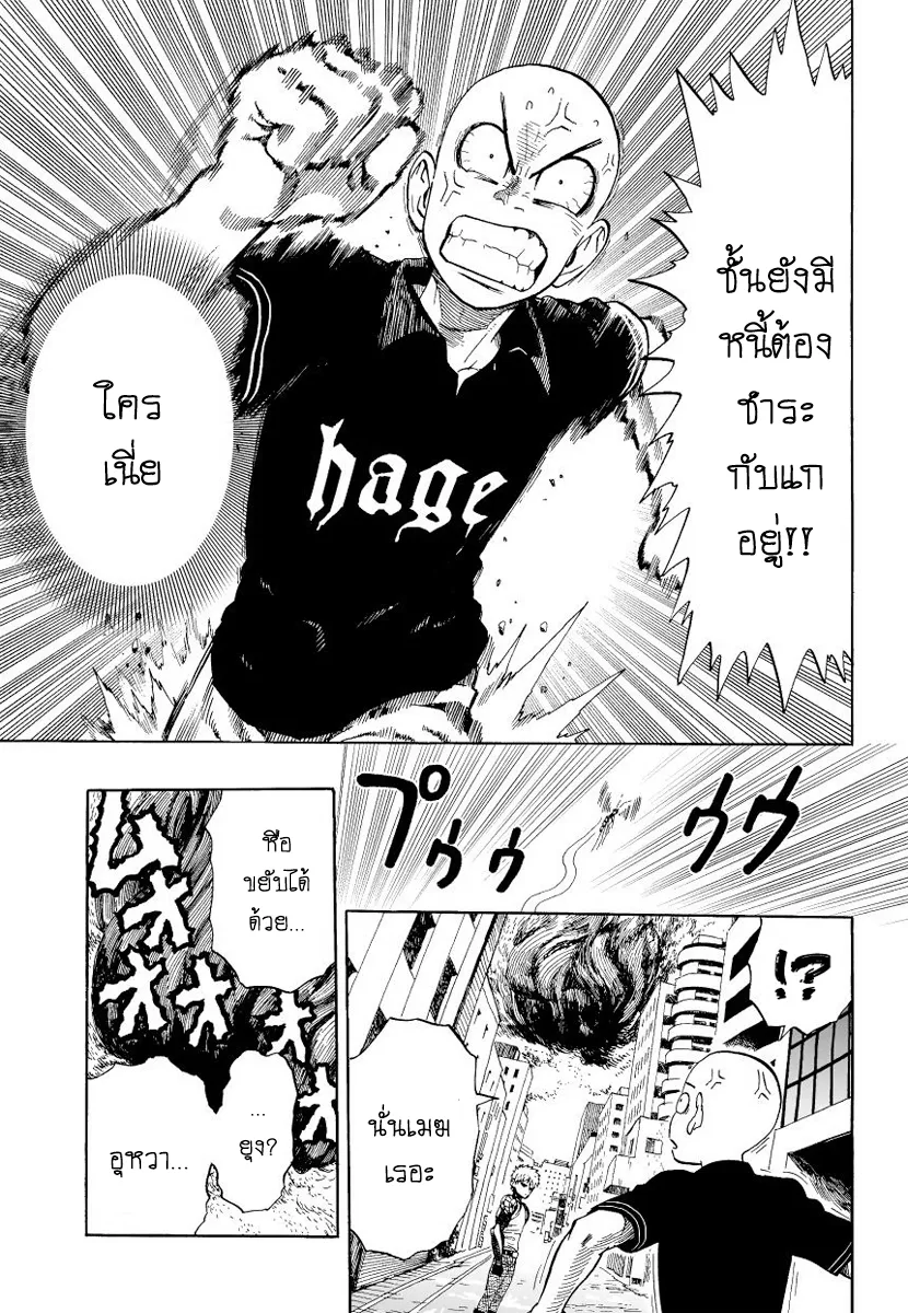 One Punch Man ตอนที่ 6 หน้า 11