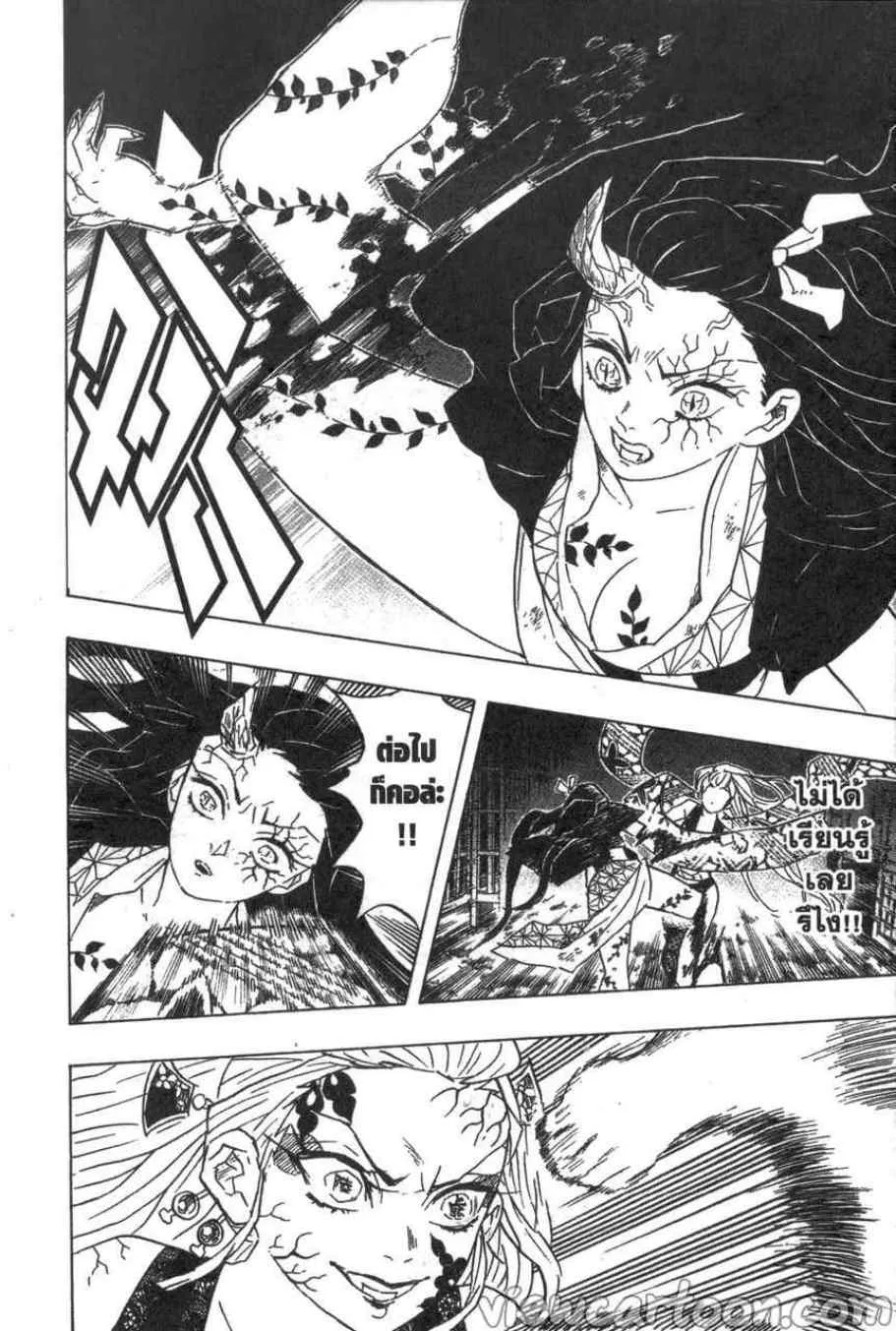 Kimetsu no yaiba ตอนที่ 83 หน้า 16