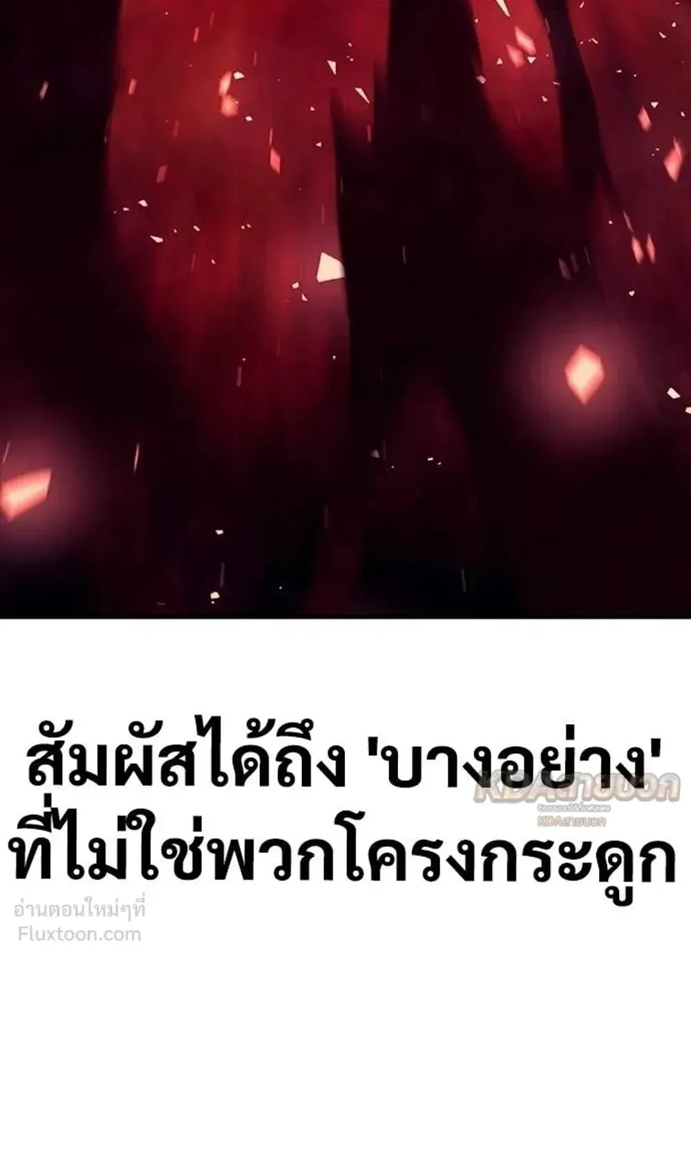 A Rogue Guard in a Medieval Fantasy ตอนที่ 37 หน้า 98