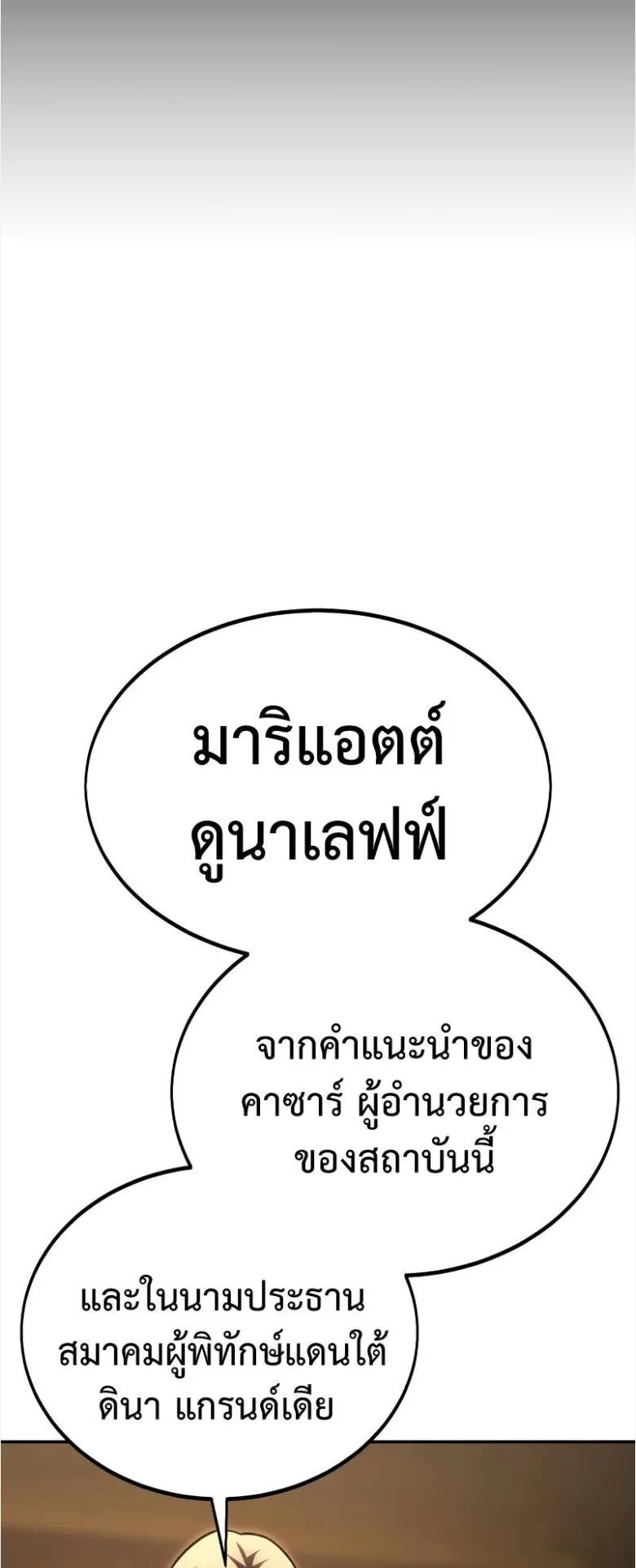 I Killed an Academy Player ตอนที่ 33 หน้า 93