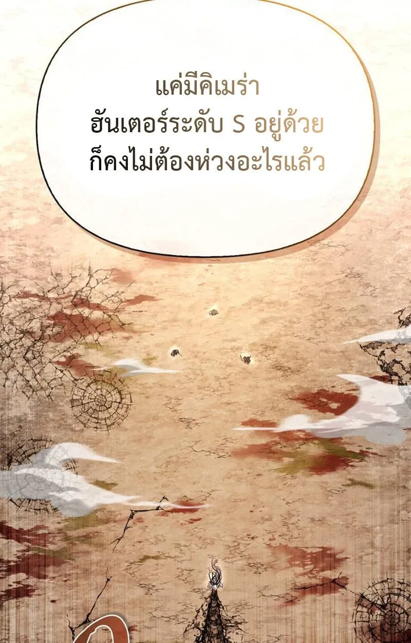 The S-Class Hunter Who Heals Monsters ตอนที่ 1 หน้า 108