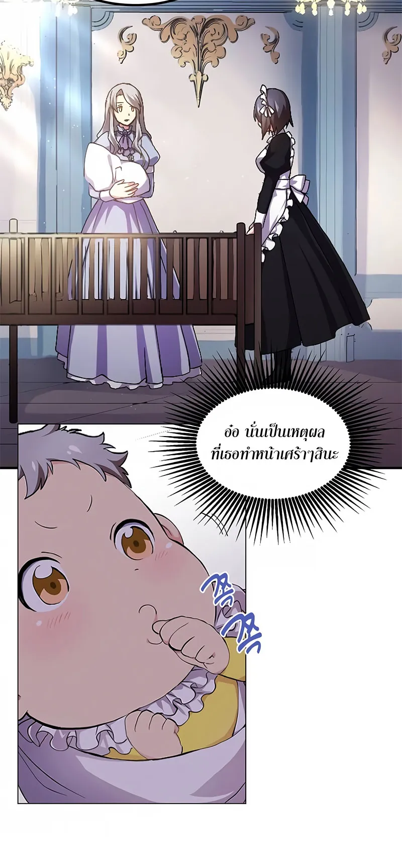 How the Pro in His Past Life Sucks the Sweet Honey ตอนที่ 1 หน้า 81