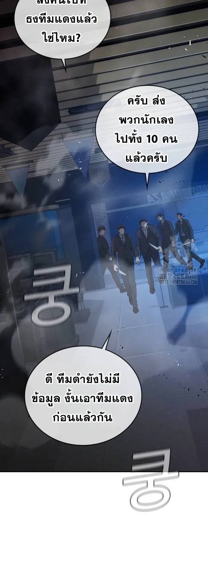 The Regressor Only Protects Me ตอนที่ 7 หน้า 35