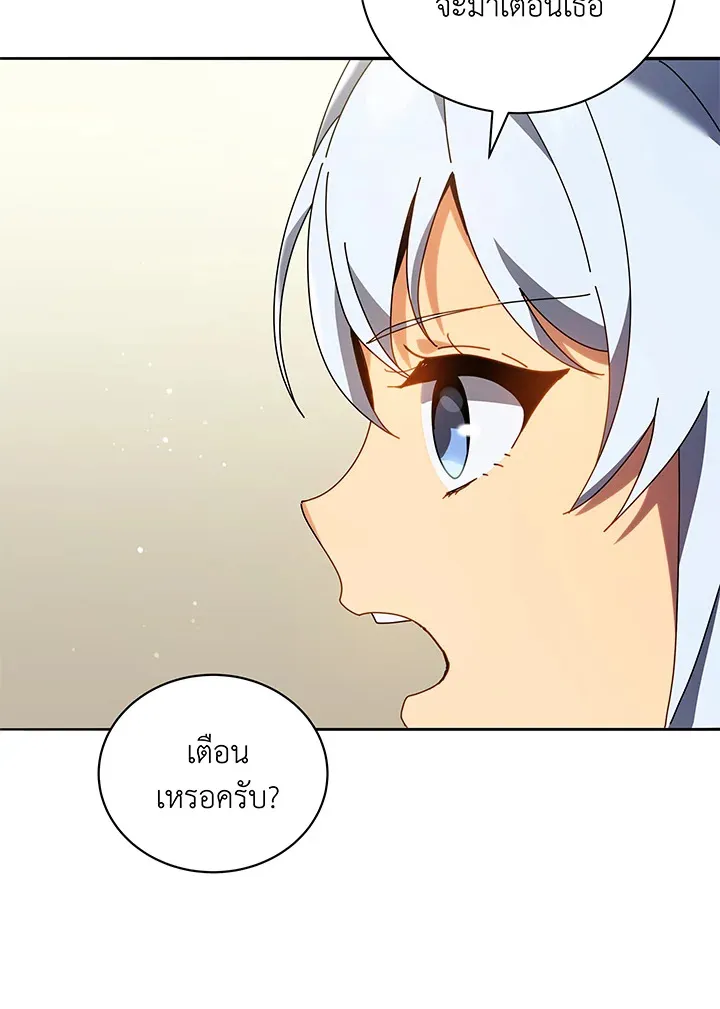 Necromancer Academy’s Genius Summoner Chapter 64 หน้า 17