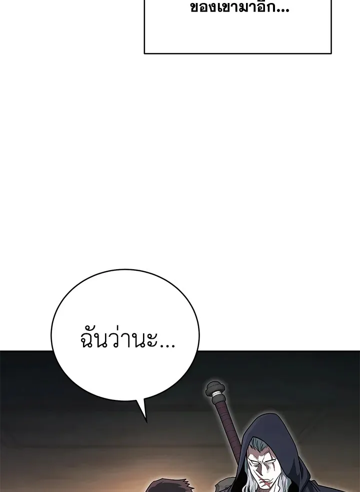 My Insanely Competent Underlings ตอนที่ 4 หน้า 20